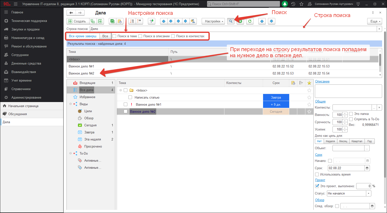 ПоискВДелах