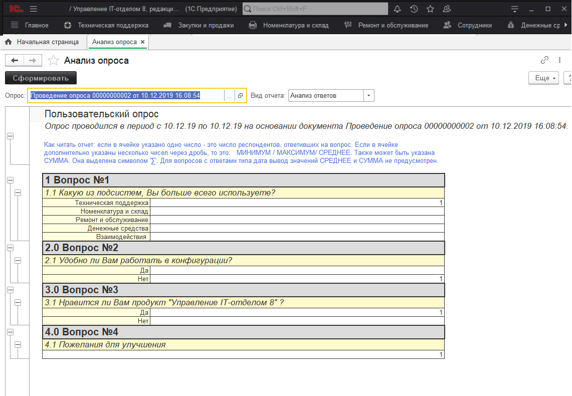 01_АнализОпроса