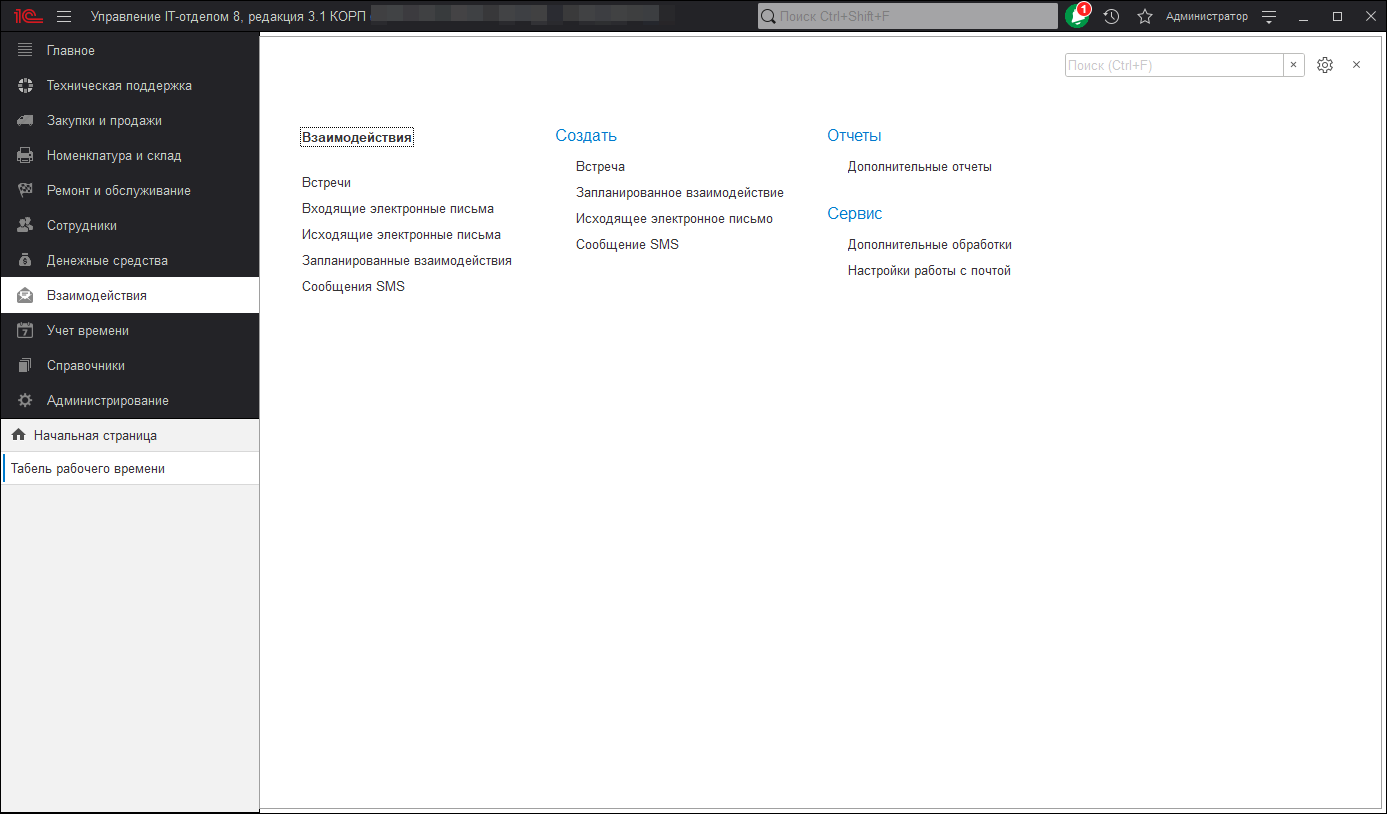 01_Взаимодействия