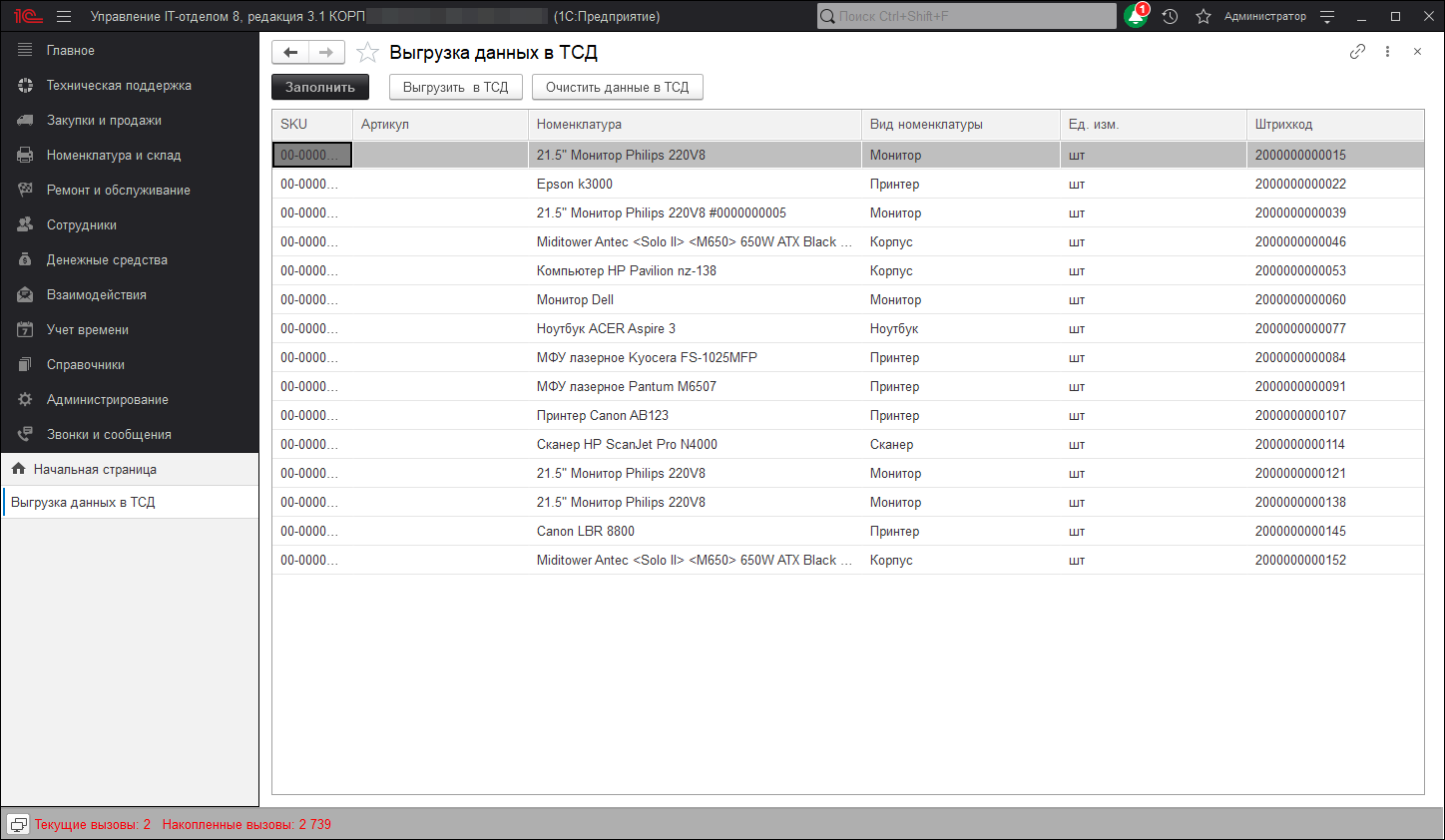 01_ВыгрузитьДанныеВТСД