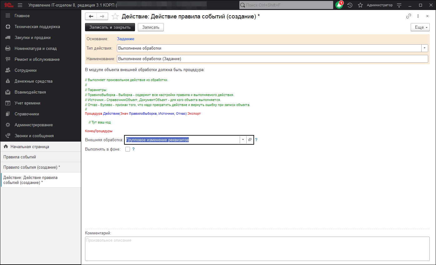 01_ВыполнениеОбработки