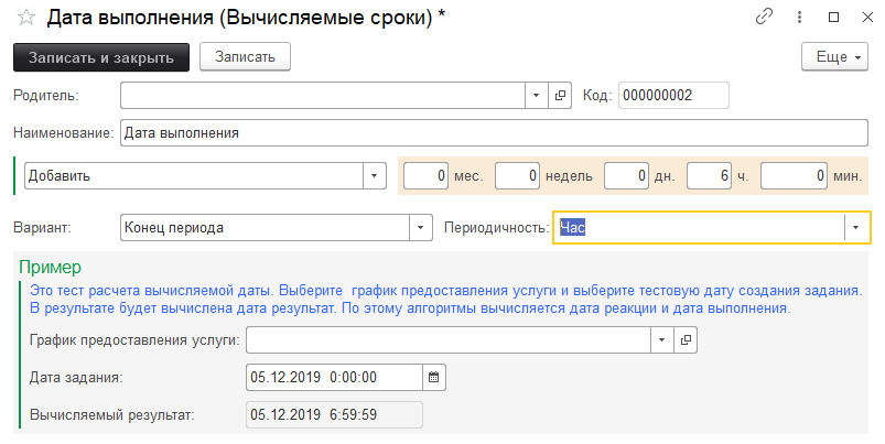 01_ВычисляемыеСроки