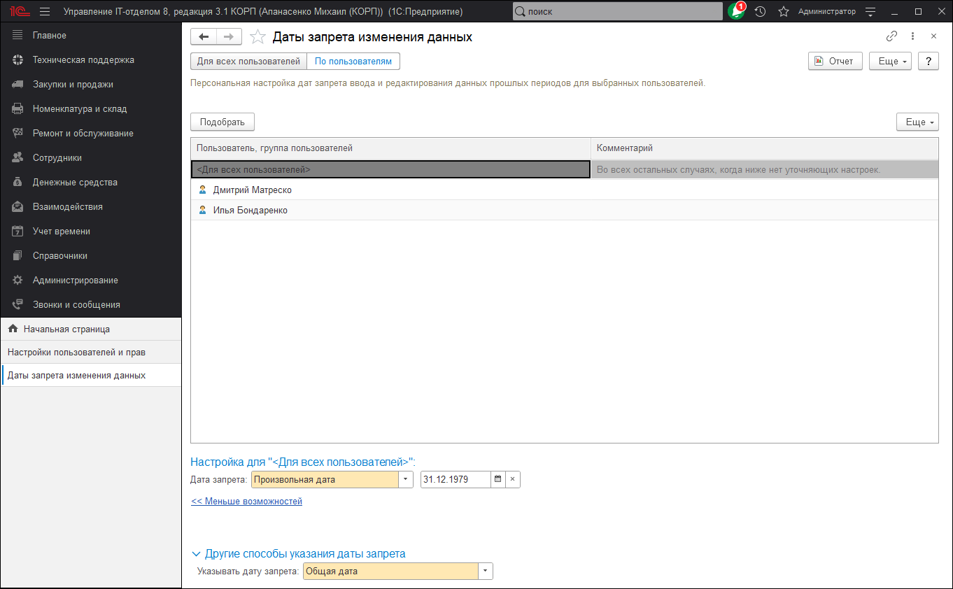 01_ДатаЗапрета