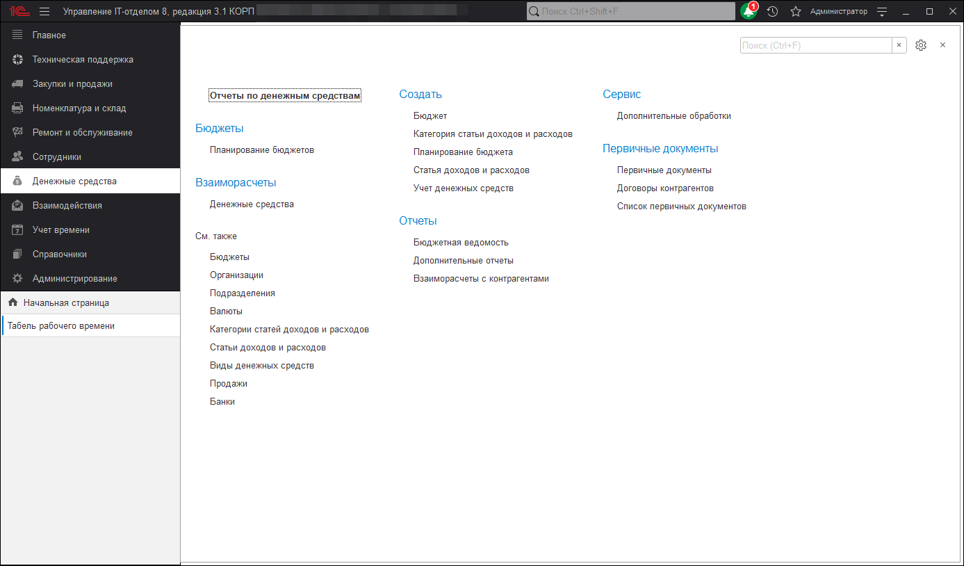 01_ДенежныеСредства