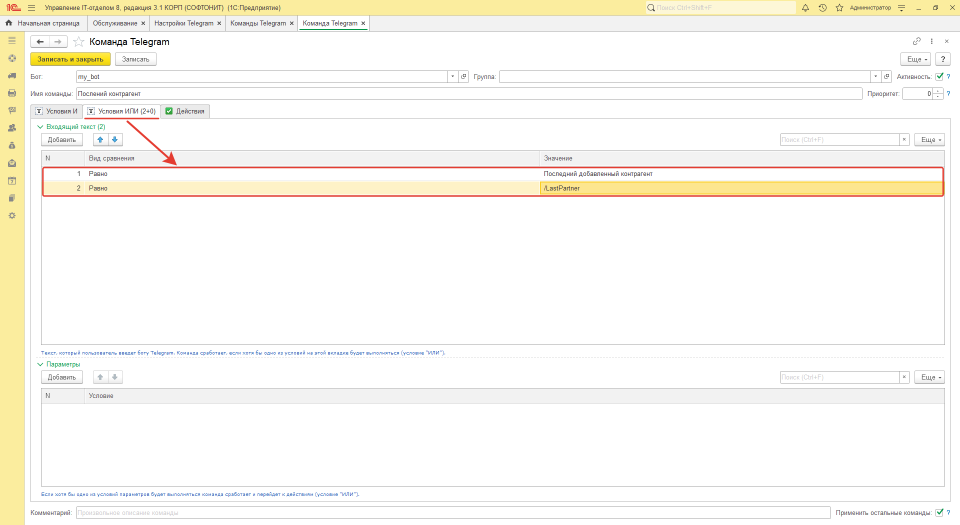 Команды телеграмм
