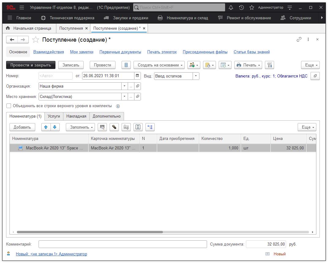 01_ДокументПоступление