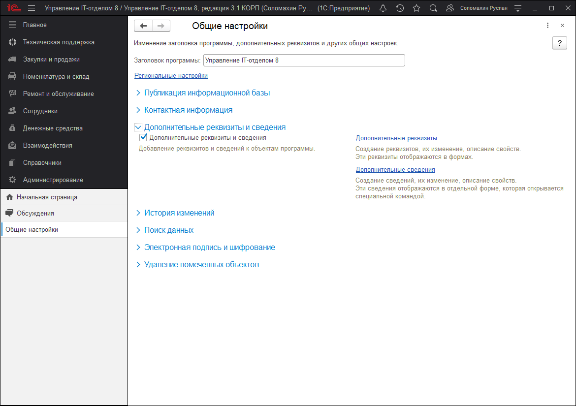 Общие настройки