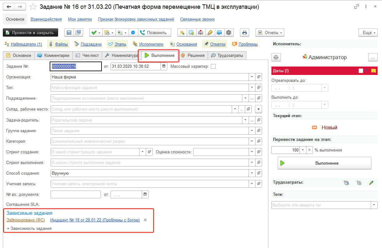 ЗависимыеЗадания