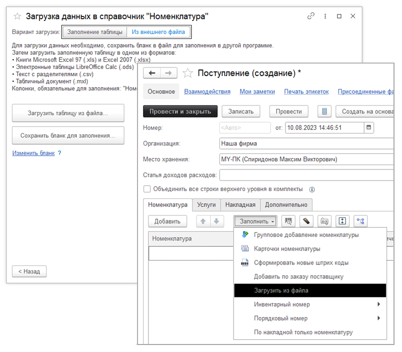 01_ЗагрузкаНоменклатуры