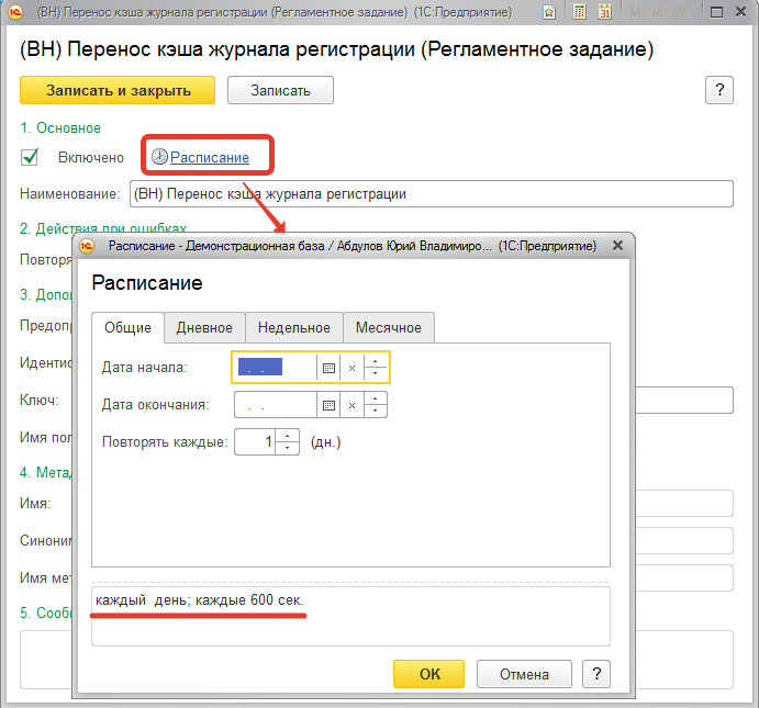 Расписание события