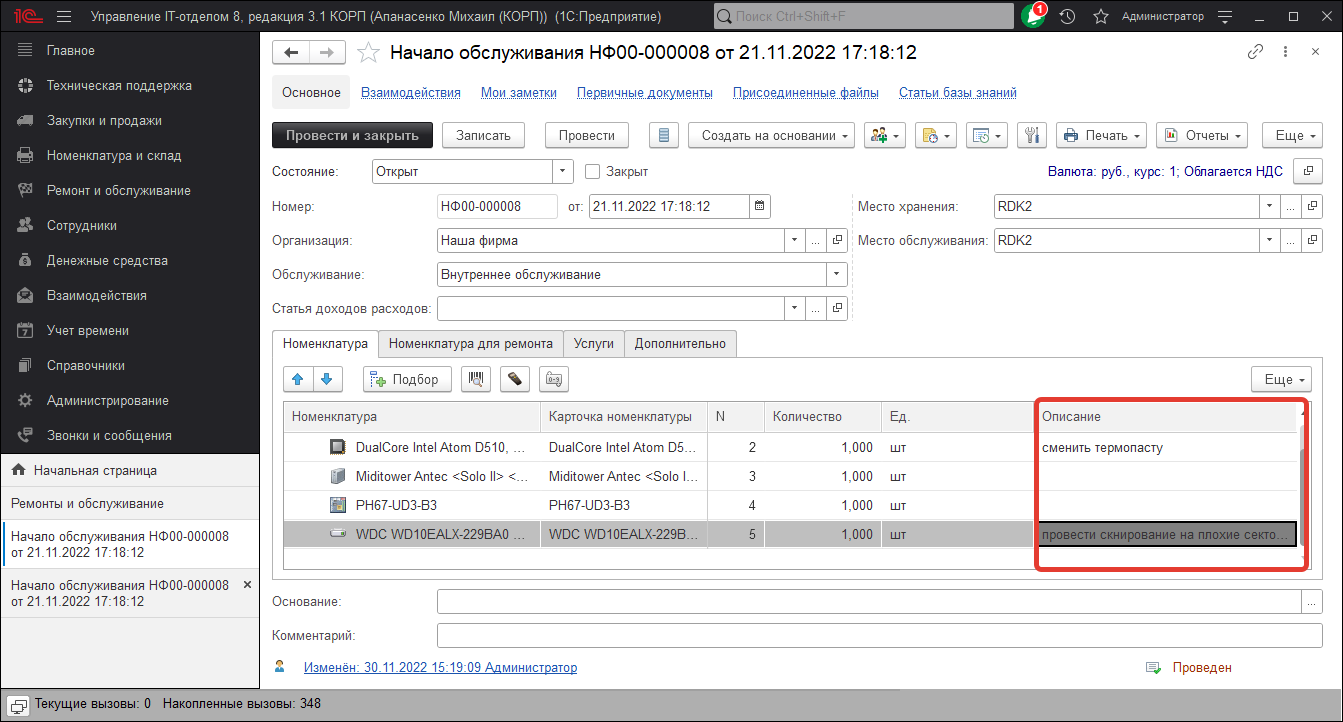 01_ИзменениеМакета