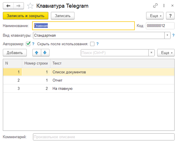 Клавиатура телеграмм