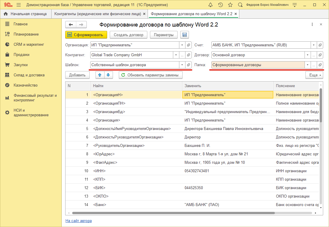 Заполение договора