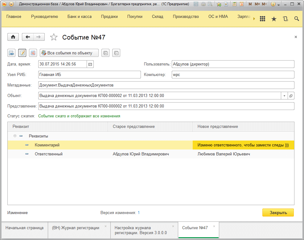 Проверка информации об изменениях