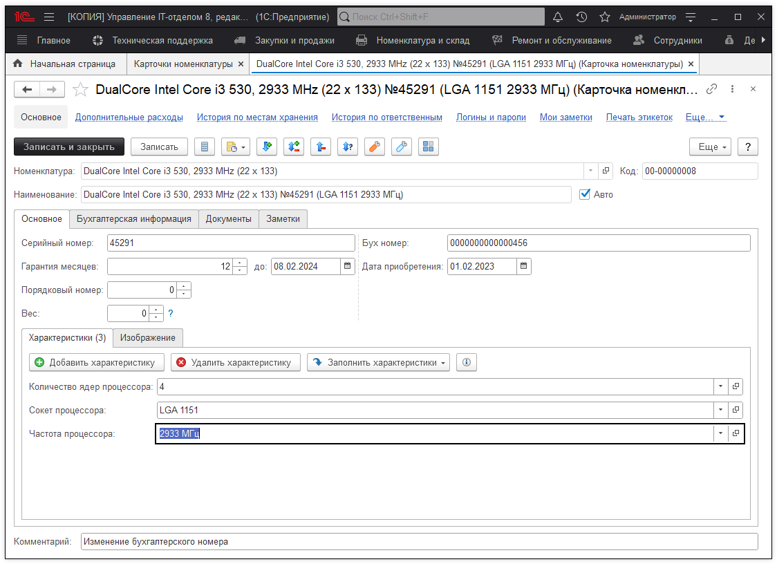 01_КарточкуНоменклатура