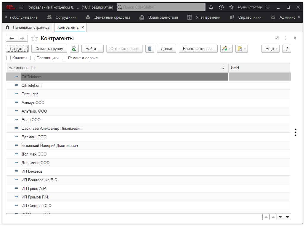 01_Контрагенты