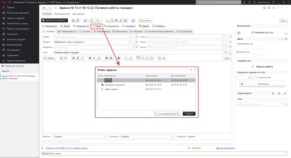 01_КонтрольИзмененияЭтаповЗадания