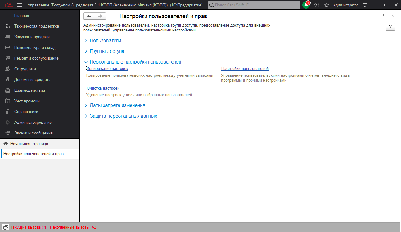 01_КопированиеНастроек