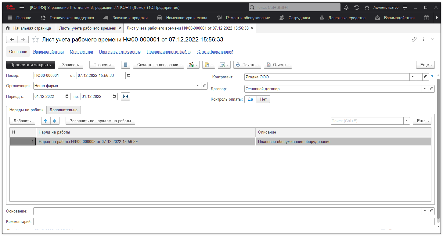 01_ЛистыУчетаРабочегоВремени