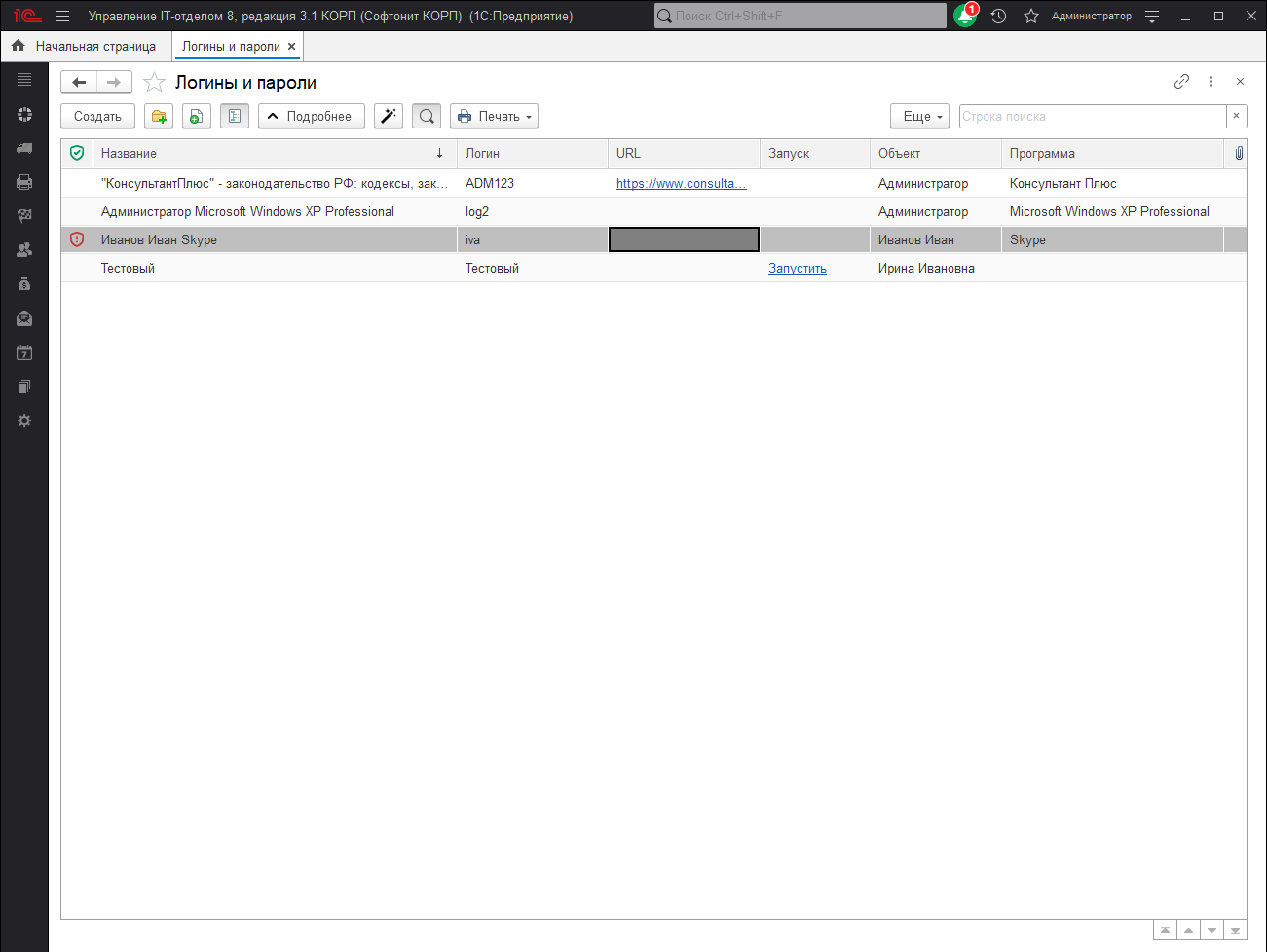ЛогиныПароли