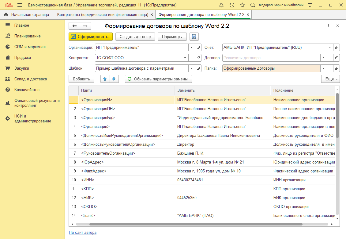 Формирование договора