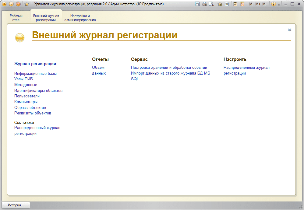 Настройка внешнего журнала