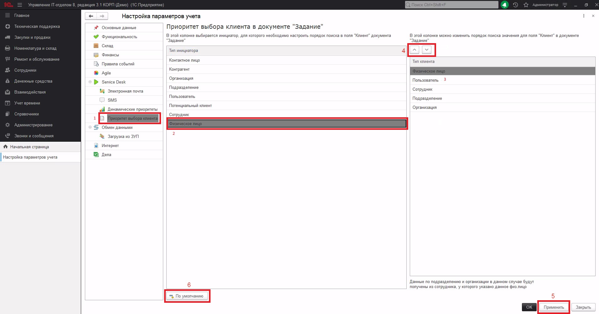 01_НастройкаЗаполненияРеквизитаКлиент