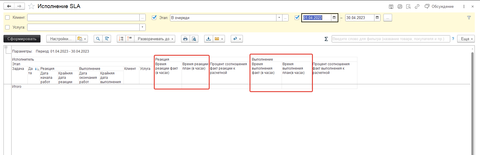 01_НастройкаОтчета