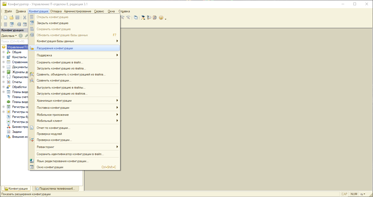 01_НастройкаТелефонии