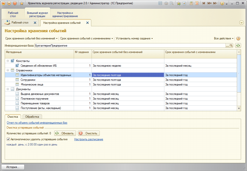 Настройка хранения