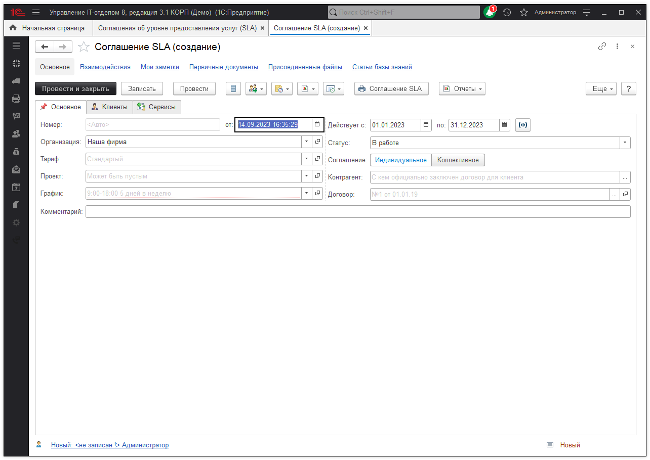 01_Начисление