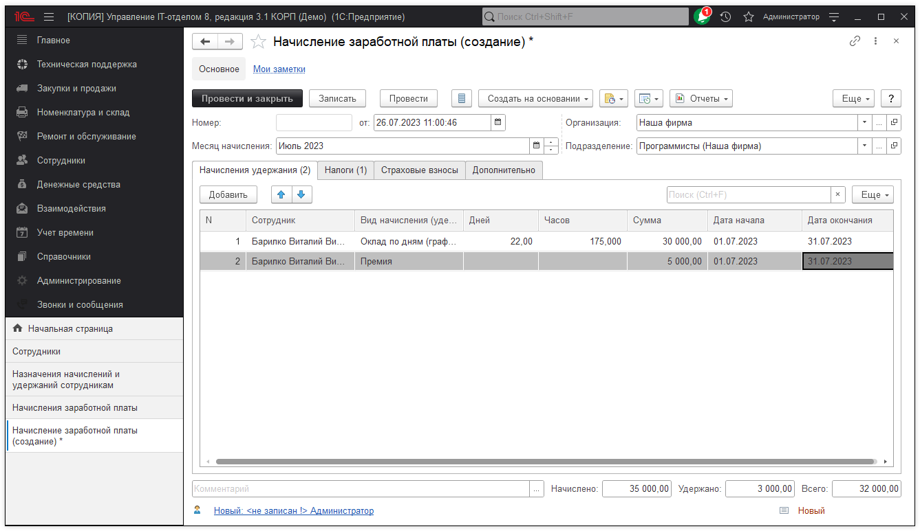 01_НачисленияЗП