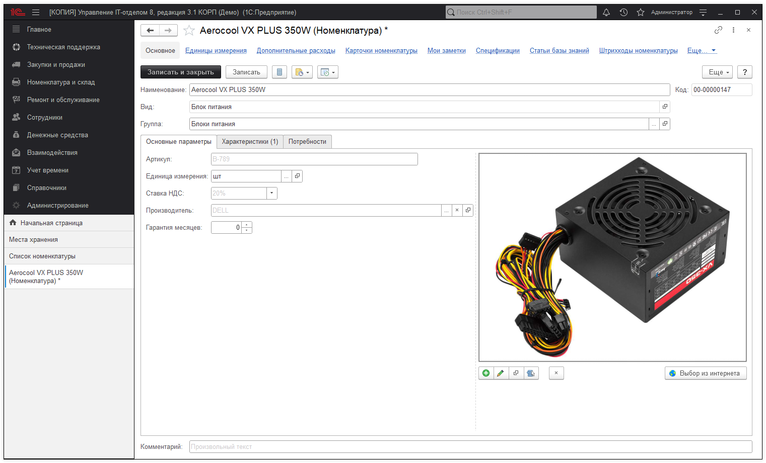 01_Номенклатура
