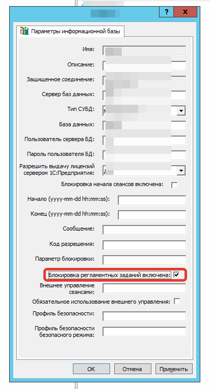 Параметры ИБ