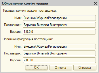 Обновление конфигурации