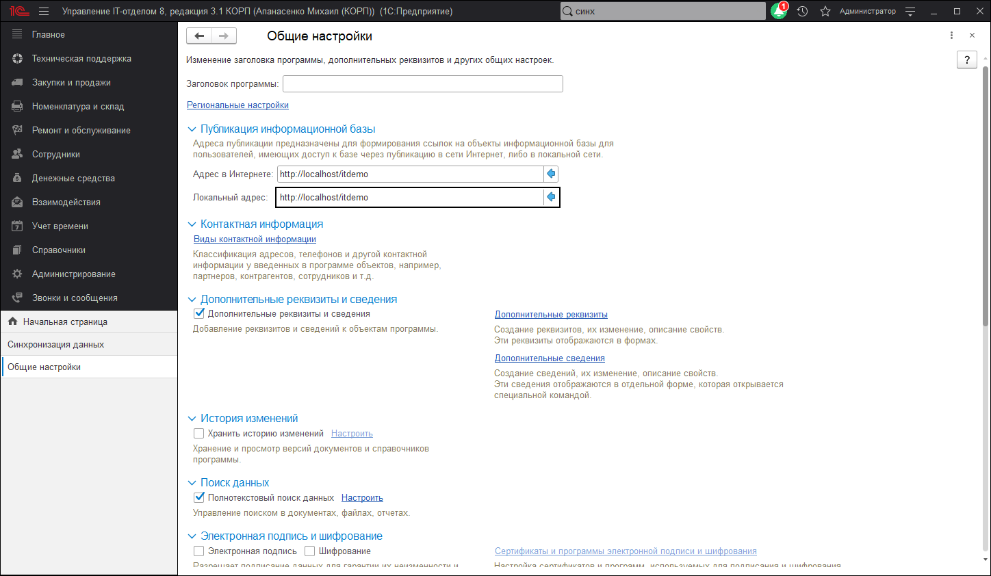 01_ОбщиеНастройки
