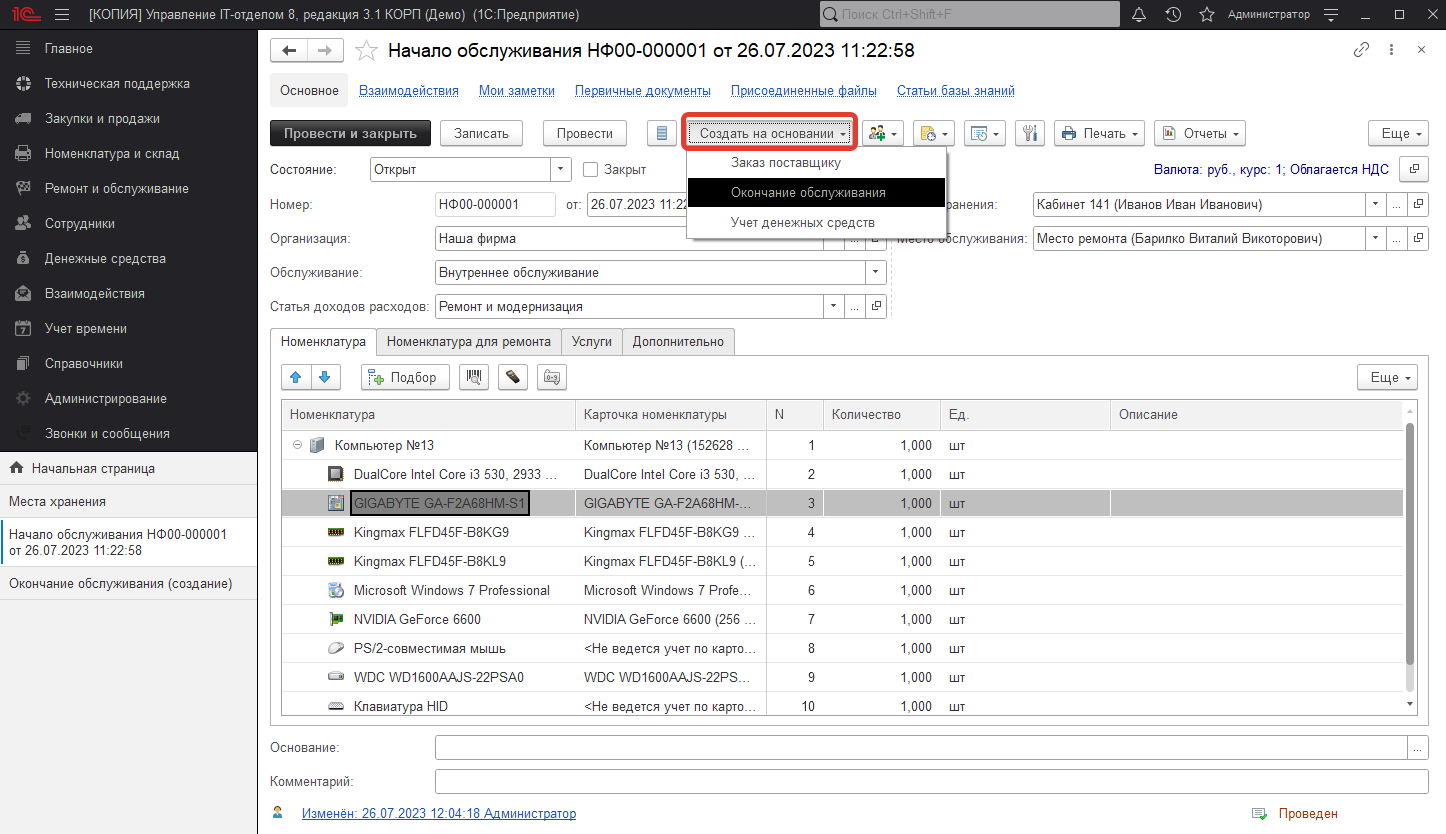 01_ОкончаниеОбслуживания