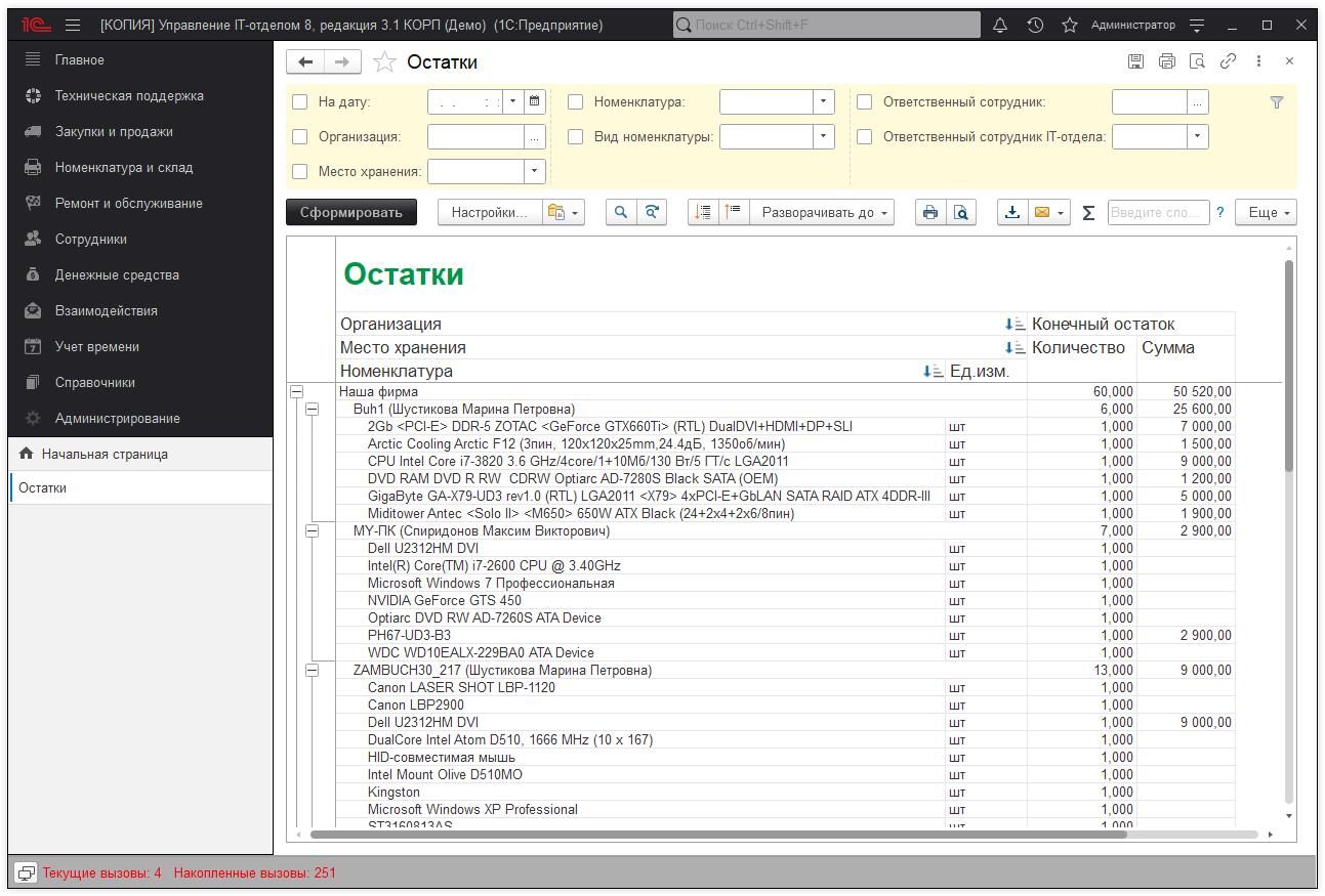 01_ОстаткиНаМестахХранения