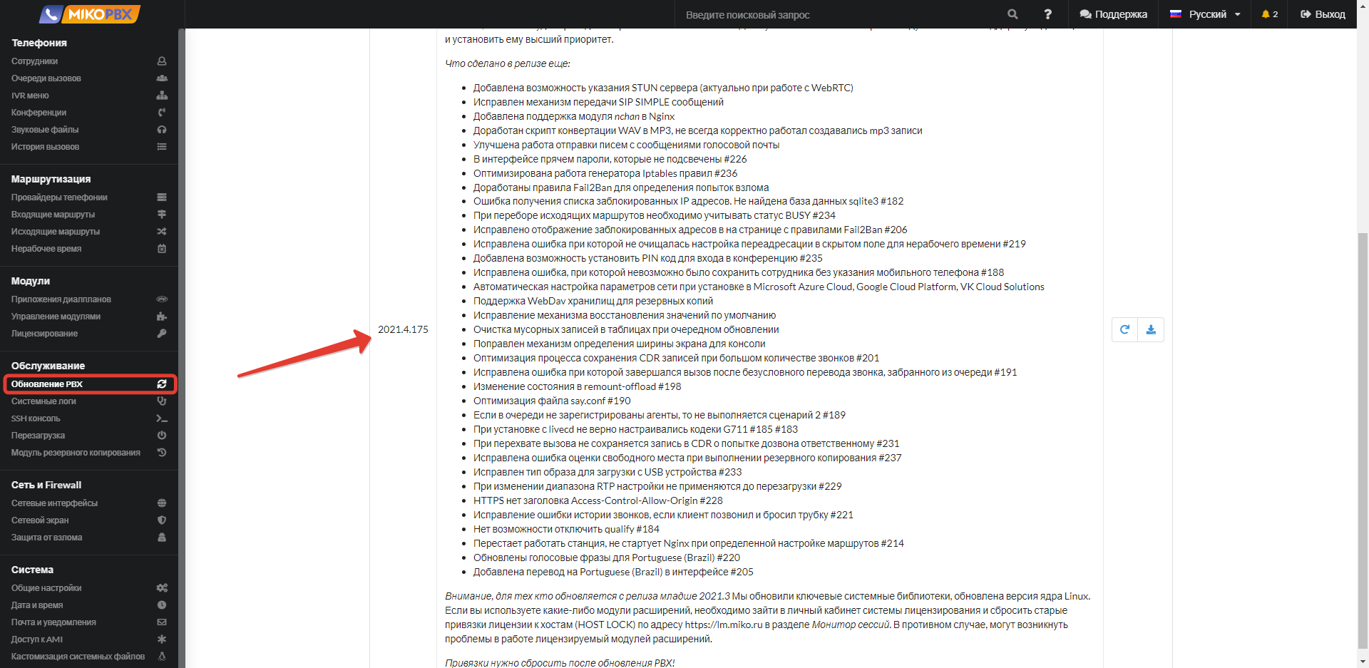 01_ПереходСТелефонии