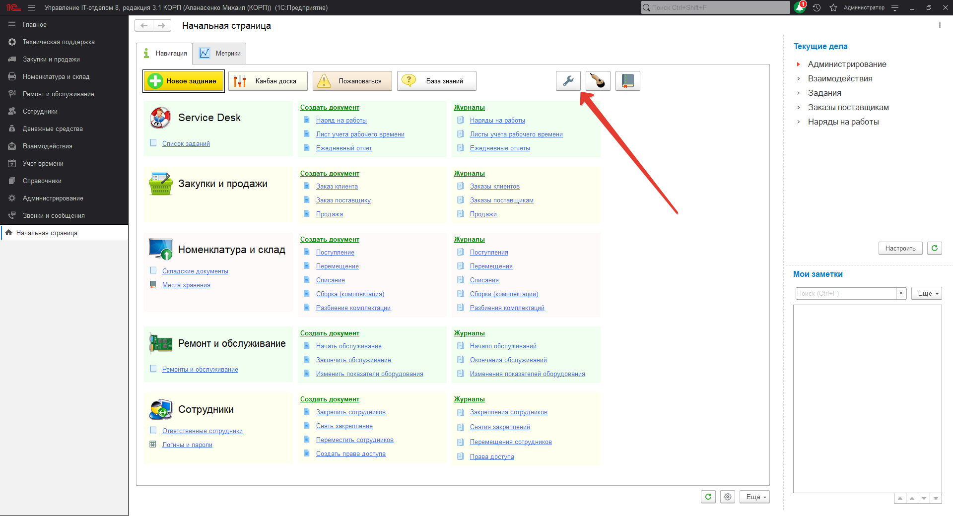 Рабочий стол