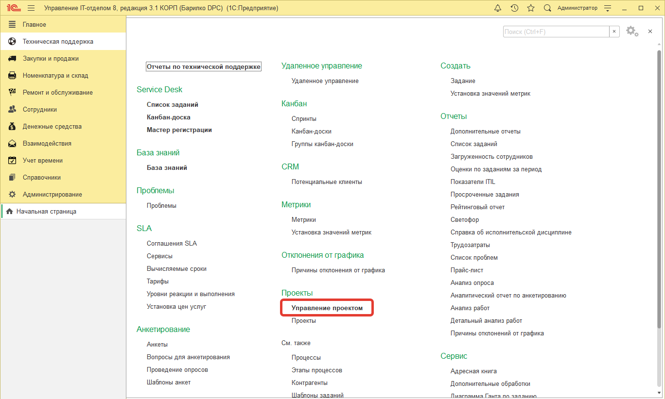 01_ПланированиеПроекта