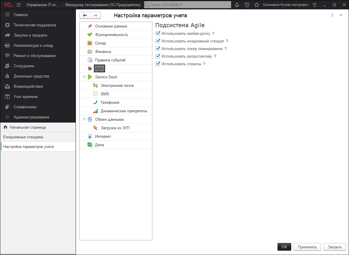 01_ПодсистемаAgile