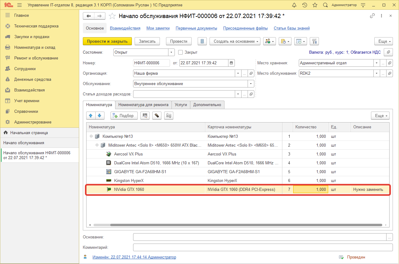 01_ПокупкаДеталейДляРемонта