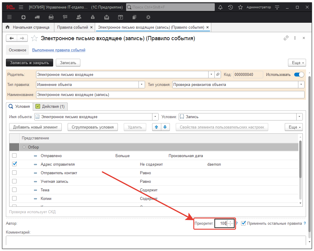 01_Приоритет