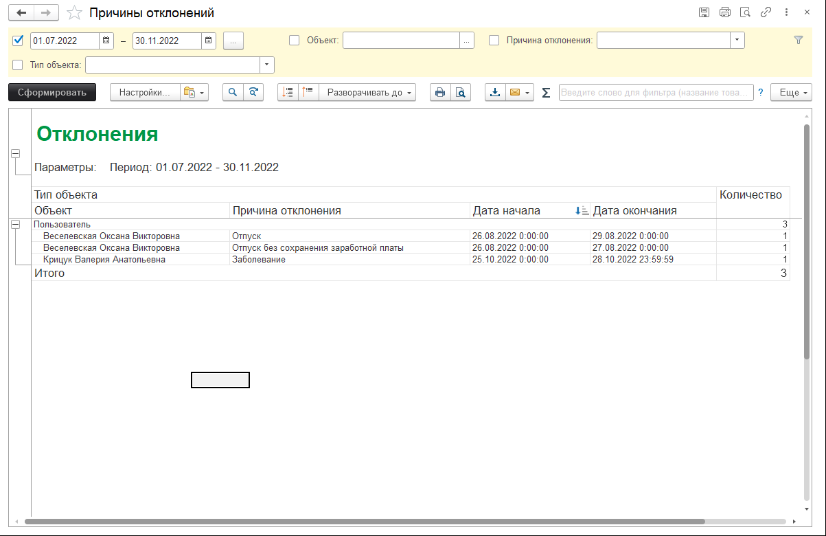 01_ПричиныОтклонений