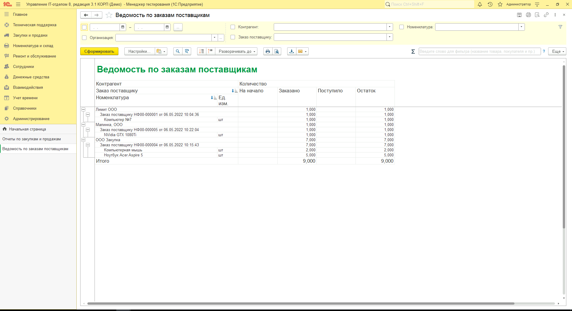 01_ПроверкаЗакупки