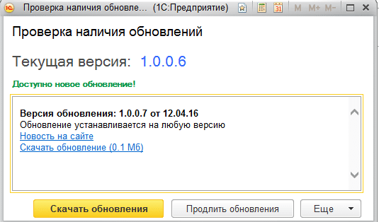 Проверка наличия обновлений
