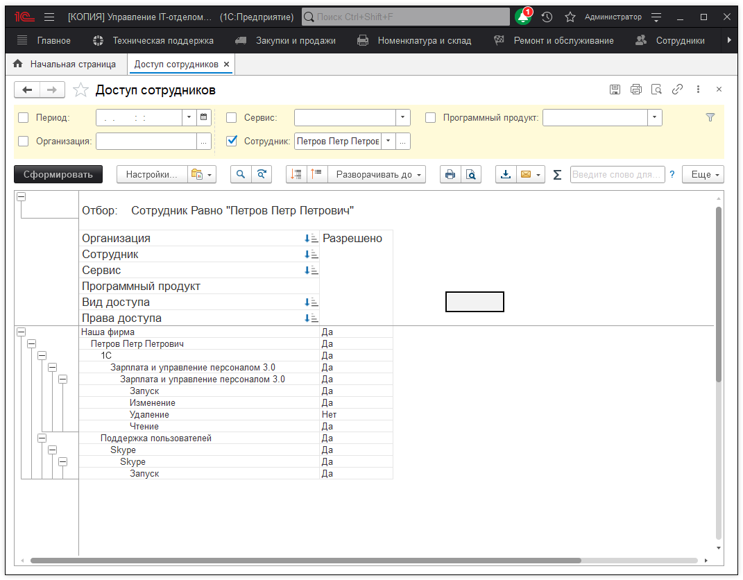01_ПросмотрДоступныхРесурсов