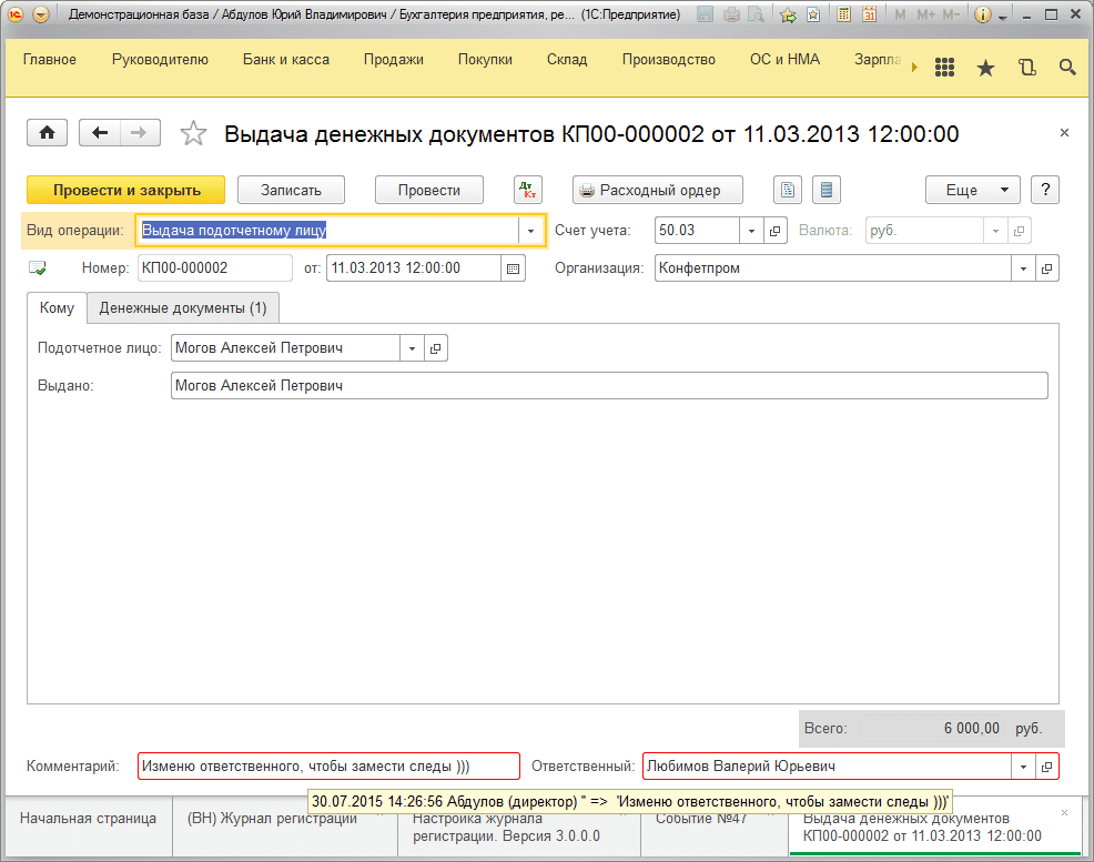 Просмотр изменений