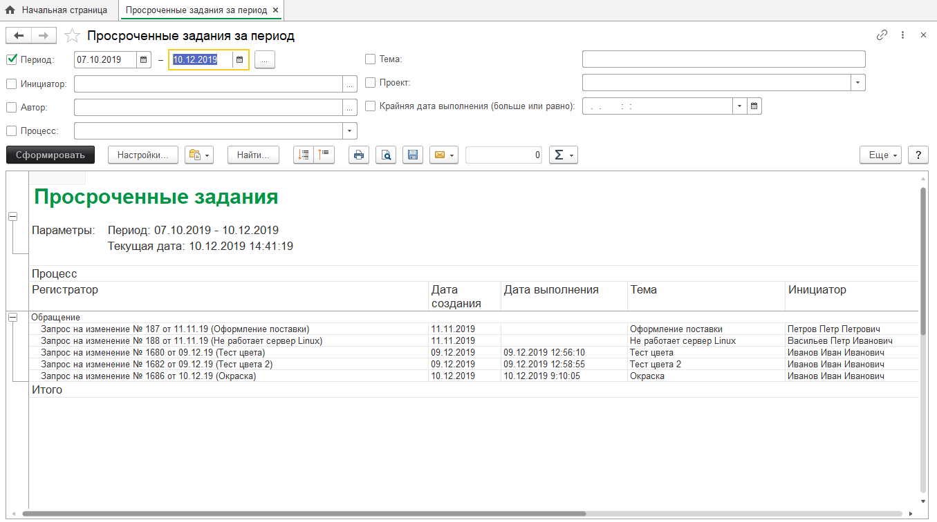 01_ПросроченныеЗадания